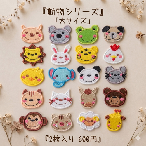 入園入学グッズ ワッペン 2枚600円 動物編 その他入園グッズ デコリエ