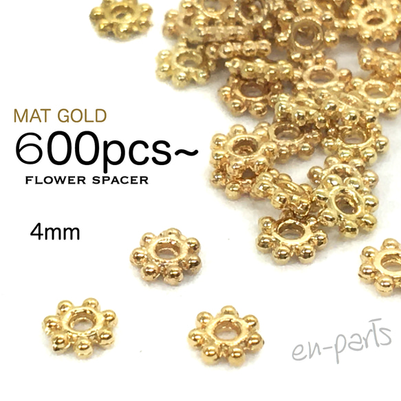 【j157-600】花型スペーサー マットゴールド 600個 1枚目の画像