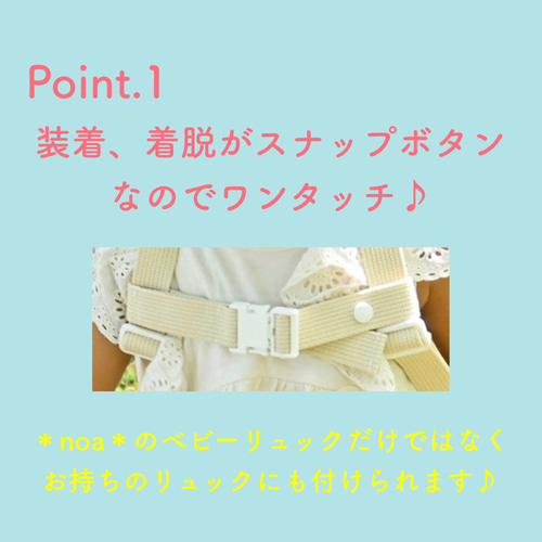 チェストベルト着脱ワンタッチ＊9色＊ベビーリュックオプション【受注 