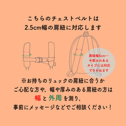 チェストベルト着脱ワンタッチ＊9色＊ベビーリュックオプション【受注製作】 2枚目の画像