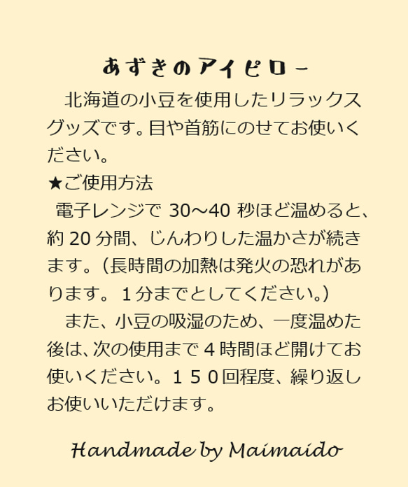 洗えるカバー付き☆あずきのアイピロー/野の花/ピンク 6枚目の画像