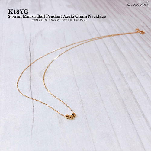 チェーンネックレス(あずき)　ミラーボール　k18　18金　40cm 楽天市場】ネックレス 18金 ミラーボール k18 18k ゴールド