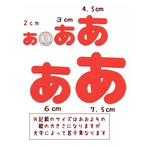 ひらがなのフェルトアイロンワッペン【2cm/3cm/4.5cm/6cm