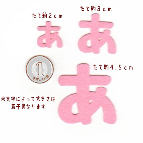 手書き風フォントのパステルカラーひらがなフェルトアイロン