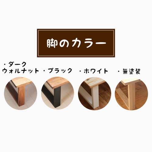 天然木 無垢テーブル 90×45cm お好みのカラー、高さでカスタム