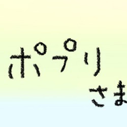 ポプリ様専用 1枚目の画像