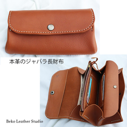 ジャバラの長財布/キャメル色の本革レザー財布/大きな財布