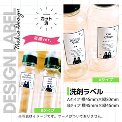 ラベルシール オーダーメイド 洗剤ラベル 詰め替え 6枚セット 品番BT33/BT33j 2枚目の画像