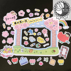 シール】春の思い出アルバムフレーク ＊ 卒園アルバム 幼稚園