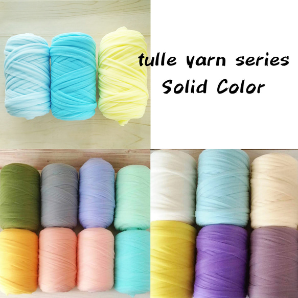 チュールヤーンシリーズ♡ソリッドカラー✧　リボン　チュール生地 1枚目の画像