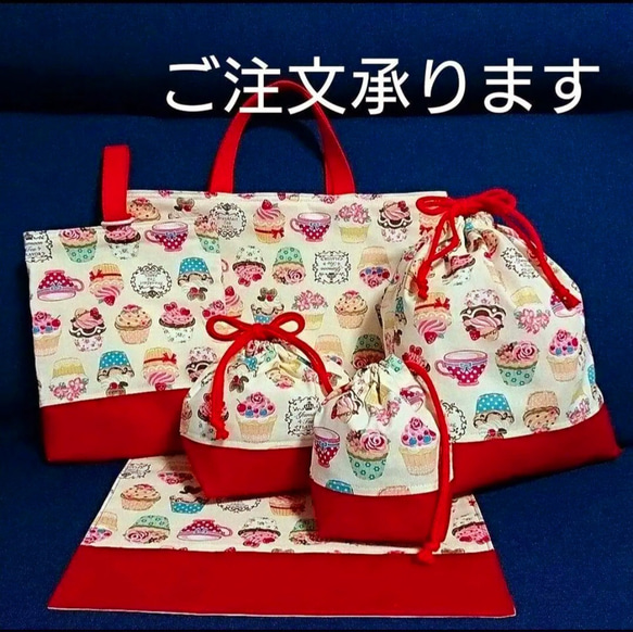 交換無料！ カップケーキ白！！幼稚園小学校入園入学6点セット！ レッスン 手提げ・レッスンバッグ・入園グッズ