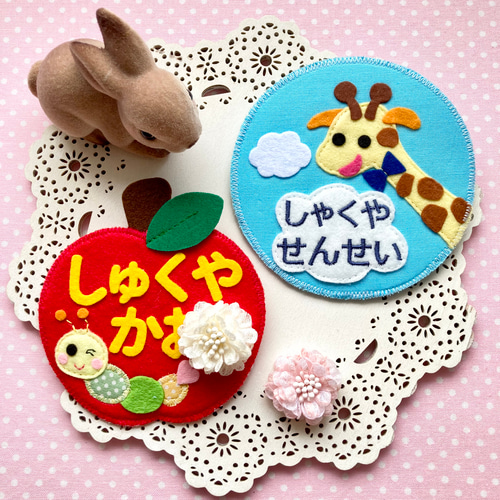 フェルトの名札☆のっぽなキリンさん 児童館や保育実習に☆彡