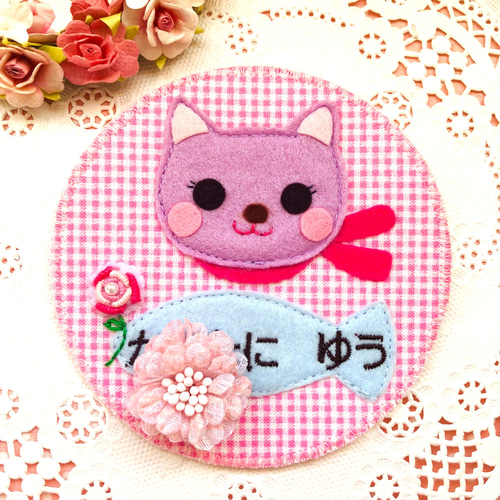 ♡様専用 オーダーページ ねこちゃん ネームタグ フェルト 名札