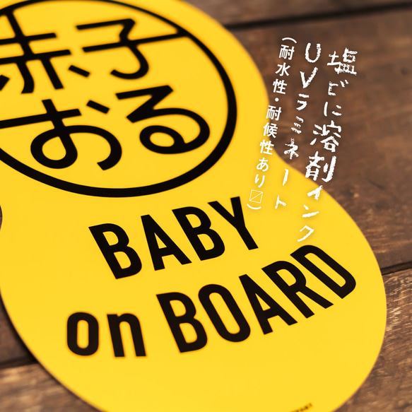 【赤子おる】車用 マグネット ステッカー 《イエロー》【Baby on Board】 2枚目の画像