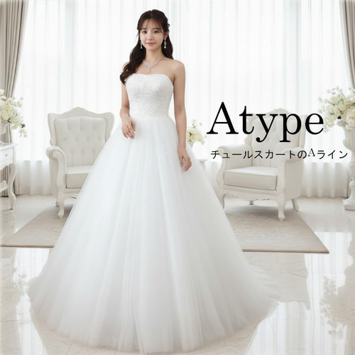 3スタイル ウエディングドレス エンパイア Aライン 結婚式 前撮り