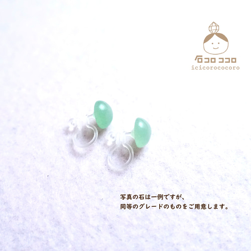 1669 心身を整え疲労回復✨️　グリーンアベンチュリン　樹脂ノンホールピアス 1669 心身を整え疲労回復✨️ グリーンアベンチュリン 樹脂