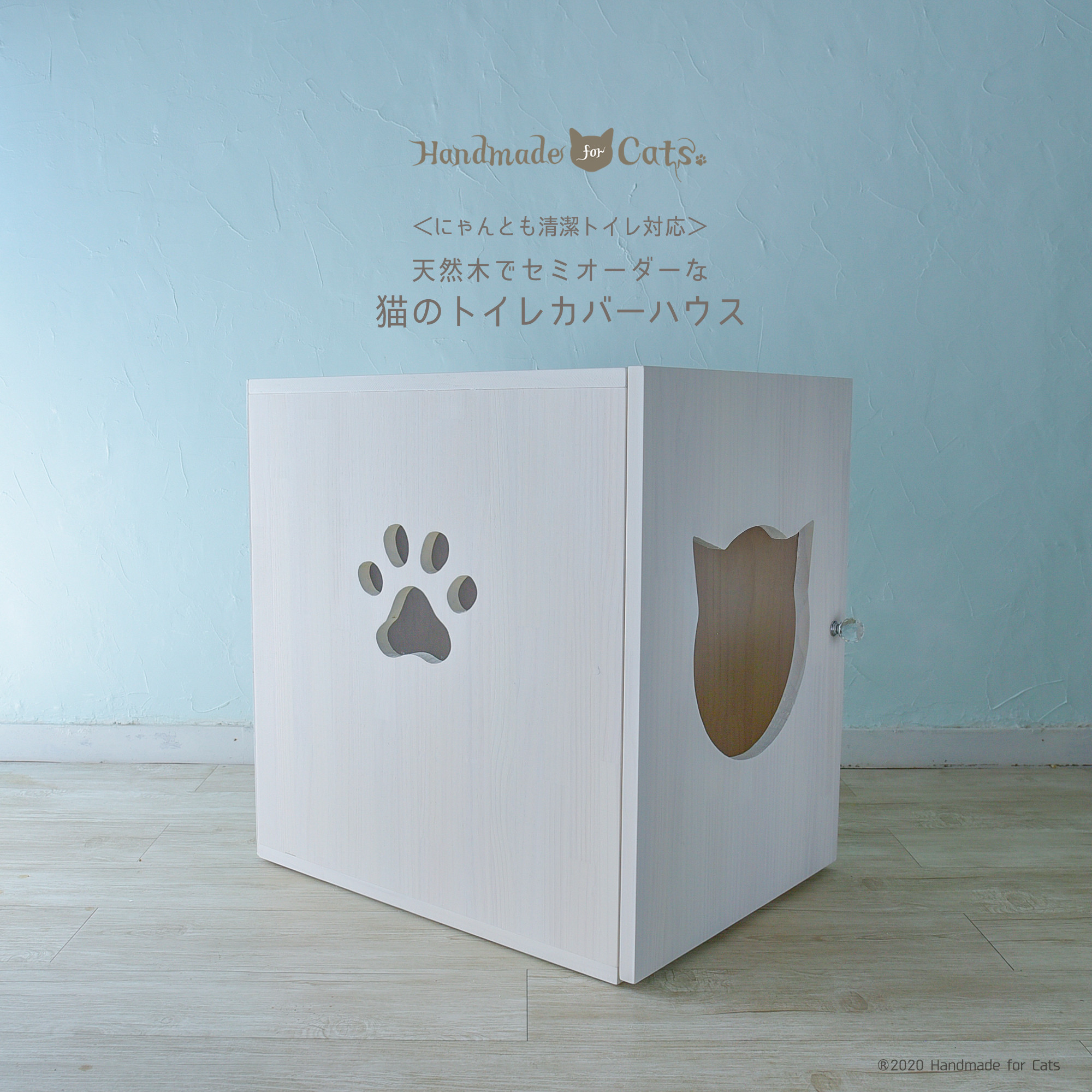 ももさまオーダー にゃんとも清潔トイレ対応＞天然木でセミオーダーできる猫の
