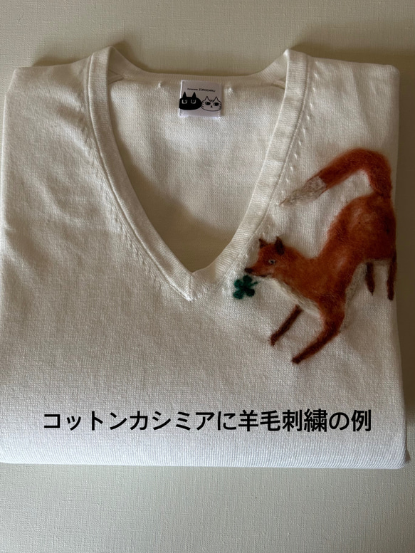 受注制作　お絵描き刺繍　中: お手持ちのニットに羊毛で刺繍をいたします 16枚目の画像