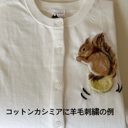 受注制作　お絵描き刺繍　中: お手持ちのニットに羊毛で刺繍をいたします 15枚目の画像