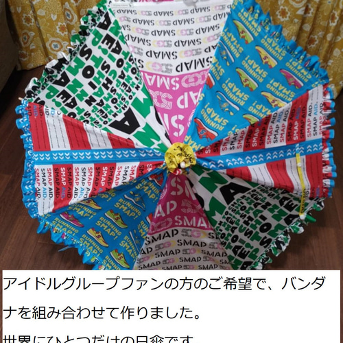 好きな布でオーダーメイド!自分だけの日傘を作りませんか 好きな布でオーダーメイド!自分だけの日傘を作りませんか
