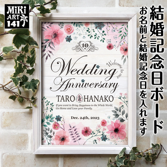 結婚記念日ボード✦名前入れ✦水彩画調フラワー✦プレゼントギフト