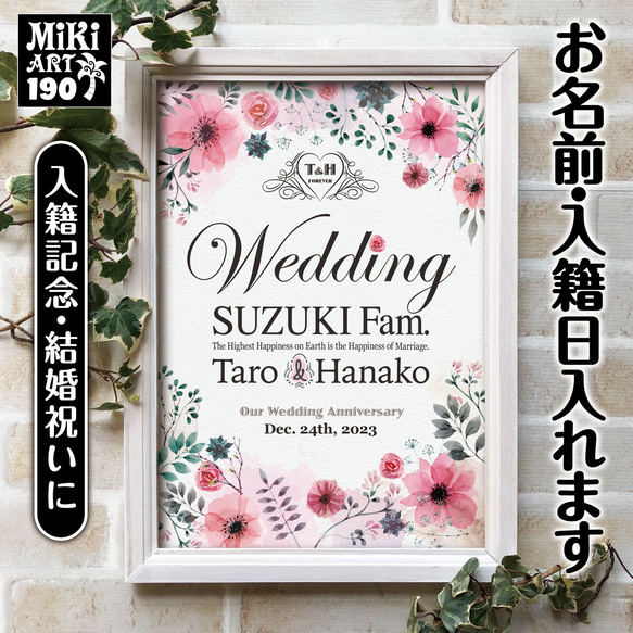 結婚記念日ボード✦名前入れ✦水彩画調フラワー✦プレゼントギフト✦フォトインテリアアート額金銀銅婚式✦ピンク花柄✦141 7枚目の画像