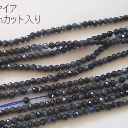 【20粒】カット入り。天然石/サファイヤ(品質AA+)　小さ目2mm珠カット20粒(+予備1)*【今プレ】 1枚目の画像