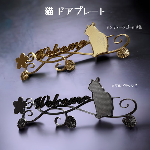 SALE中】猫 樹脂製ドアプレート小 室内用 表札・ネームプレート 樹脂