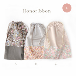 Lサイズ】【入園入学準備】リバティ 小学校 幼稚園 保育園 入学準備