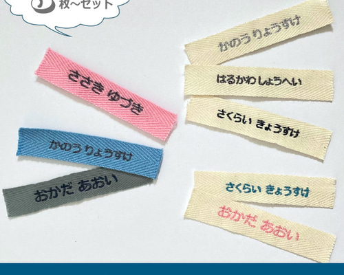 刺繍のお名前テープ(2枚セット) 刺繍ネームタグ＊3枚〜セット＊お名前タグ＊綾テープ＊縫い付け専用