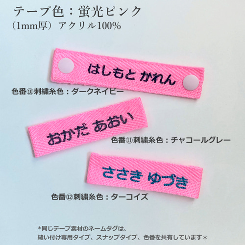 刺繍ネームタグ＊3枚〜セット＊お名前タグ＊綾テープ＊縫い付け専用