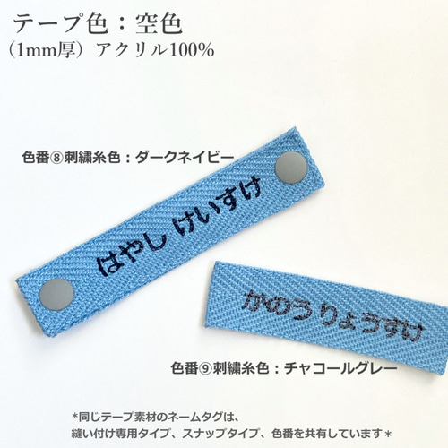 刺繍ネームタグ＊3枚〜セット＊お名前タグ＊綾テープ＊縫い付け専用