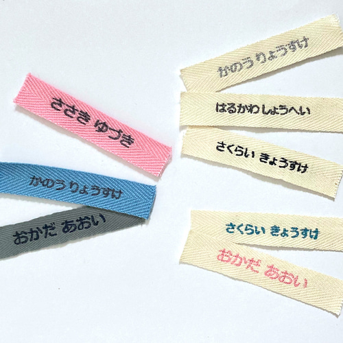 刺繍ネームタグ＊3枚〜セット＊お名前タグ＊綾テープ＊縫い付け