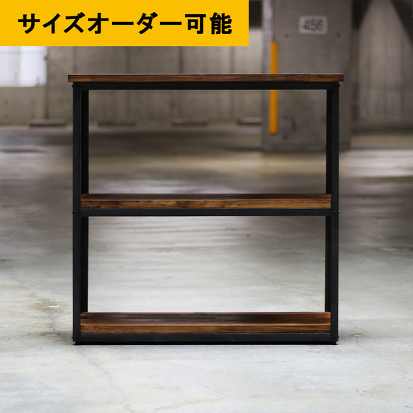 ■送料無料■ サイズオーダー20日内出荷｜アイアン家具｜ヴィンテージ｜ブラウン色｜三段シェルフ 1枚目の画像