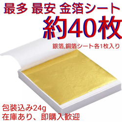 金箔シート約40枚＋おまけ付き(銀箔1 枚銅箔1枚)前撮り 結婚式 式典 ヘア アレンジ レジン ウェディング 1枚目の画像