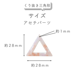 マーブル柄 アセチパーツ 28mmくりぬき三角型 ×15PCS 3枚目の画像