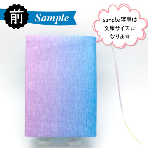 受注制作｜A333｜グラデーション＊ピンク青緑 ブックカバー
