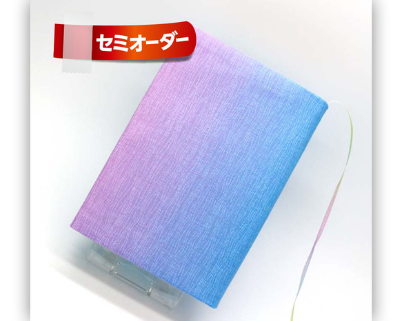 受注制作｜A333｜グラデーション＊ピンク青緑 ブックカバー
