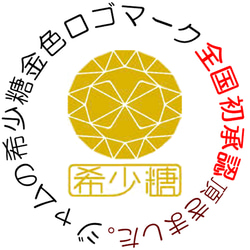 希少糖入り　プレミアムジャム　ギフト5個セット（自分でセレクト） 6枚目の画像