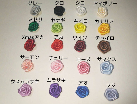 巻き薔薇お花モチーフ♪お好きなお色のの組みあわせで40個セット 巻き薔薇お花モチーフ♪お好きなお色のの組みあわせで40個セット