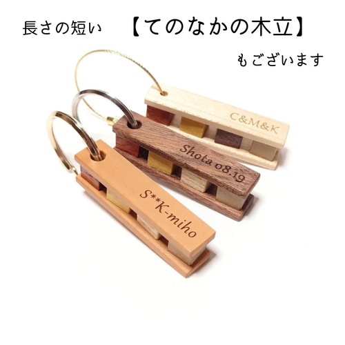 代品＊お名前入りオーダーメイド木製キーホルダー♫ 名入れキーホルダー ウッド 木製 文字入れ 彫刻 お名前キーホルダー
