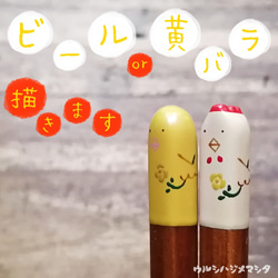 ★父の日限定★漆箸にビール or 黄バラ描きます／Urushi Chopsticks for Father's day 4枚目の画像