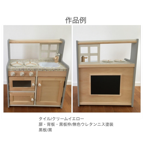 受注品:窓枠付きままごとキッチン(小) タイル天板 おもちゃ