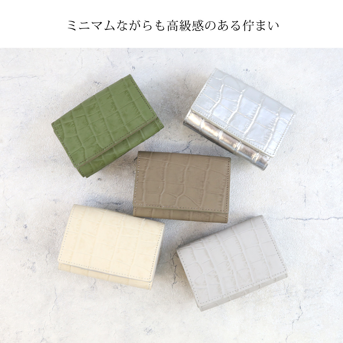 【クロコ型ミニウォレット/全14色】ミニマムで大人カワイイ小さくて大容量のコンパクト三つ折り財布【全14色】