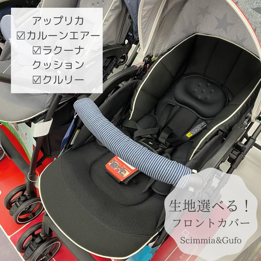 アップリカ 【クルリー】 目覚め