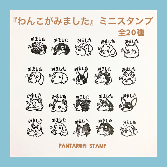 わんこがみました』ミニスタンプ（文字変更可） はんこ・スタンプ
