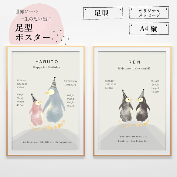 ☆ペンギンの足形アートポスター☆お子様の記念日に☆ 1枚目の画像