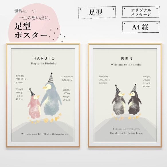 ☆ペンギンの足形アートポスター☆お子様の記念日に☆ 雑貨・その他 