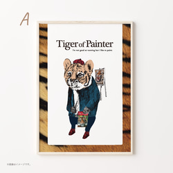 A3ポスター「Tiger of Painter」 3枚目の画像