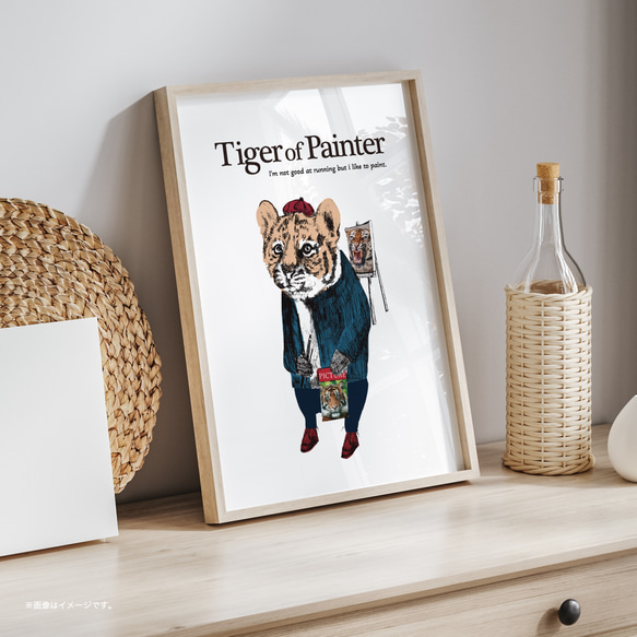A3ポスター「Tiger of Painter」 6枚目の画像